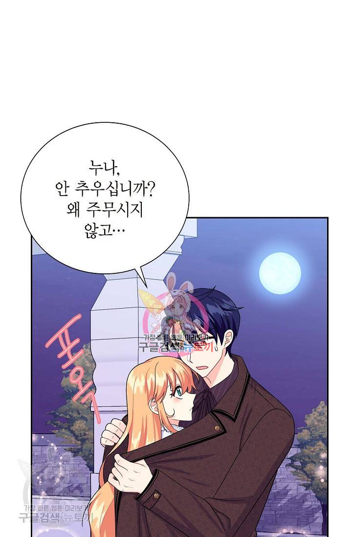 파멸 예정 연하 남주가 내게 빠졌다 24화 1