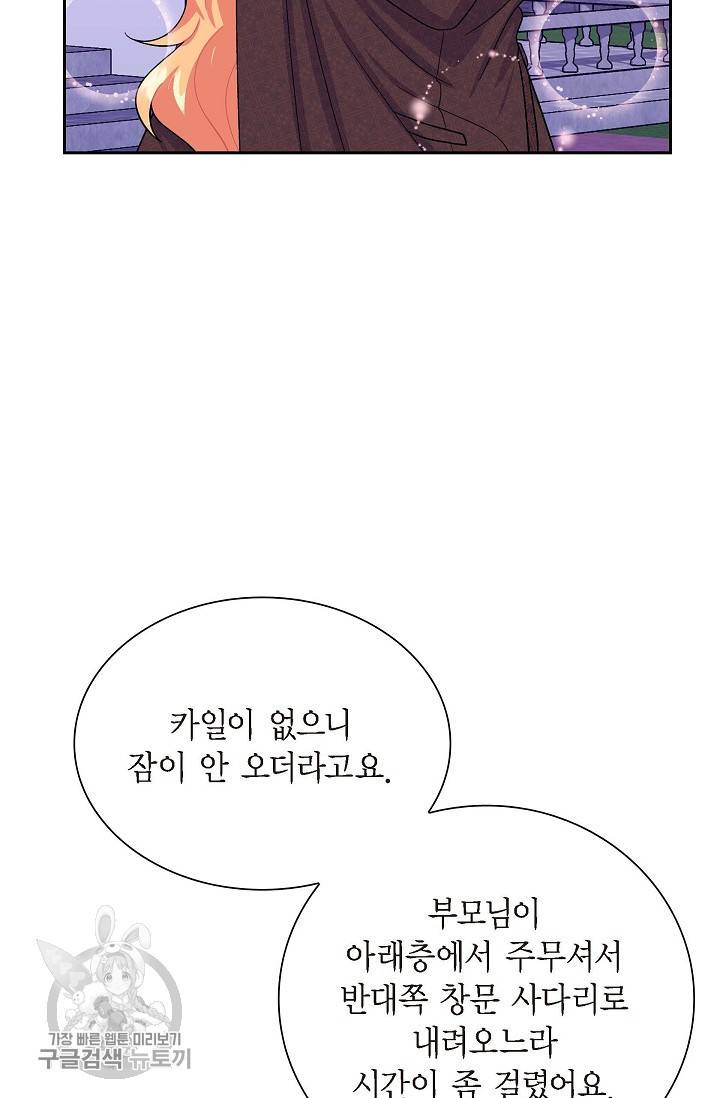 파멸 예정 연하 남주가 내게 빠졌다 24화 2