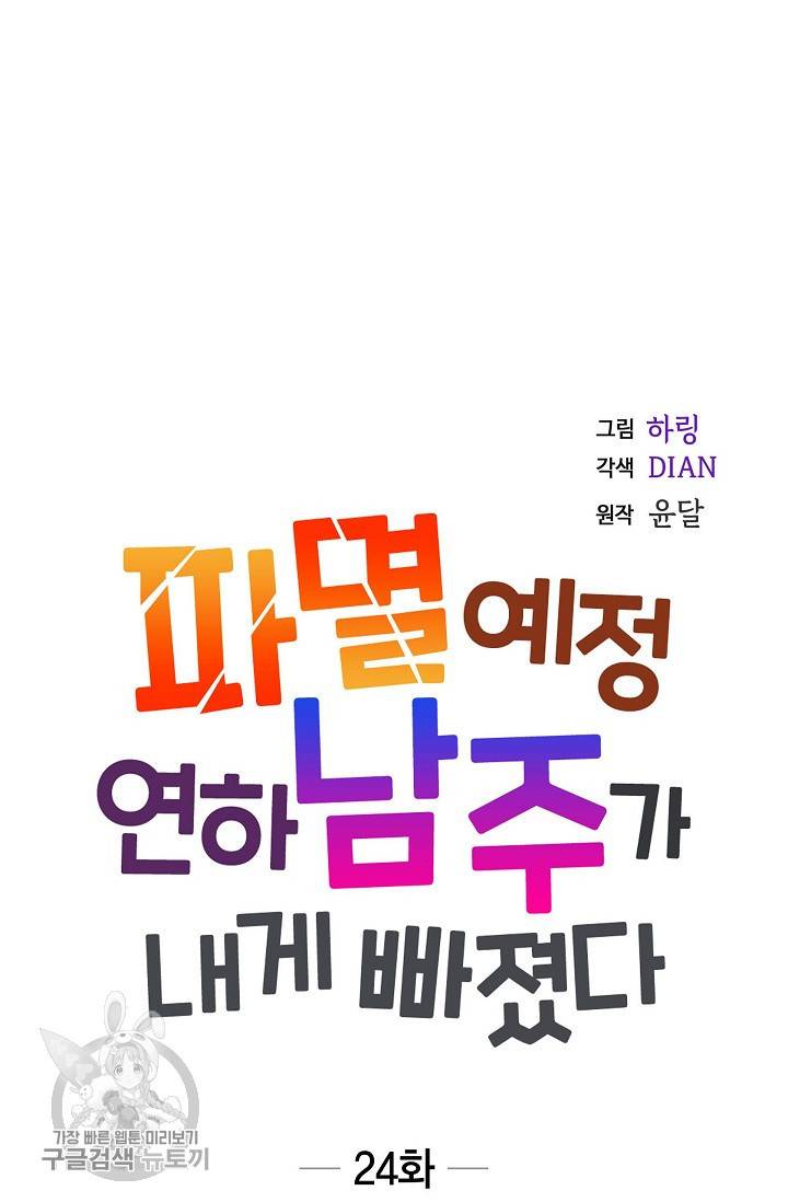 파멸 예정 연하 남주가 내게 빠졌다 24화 7