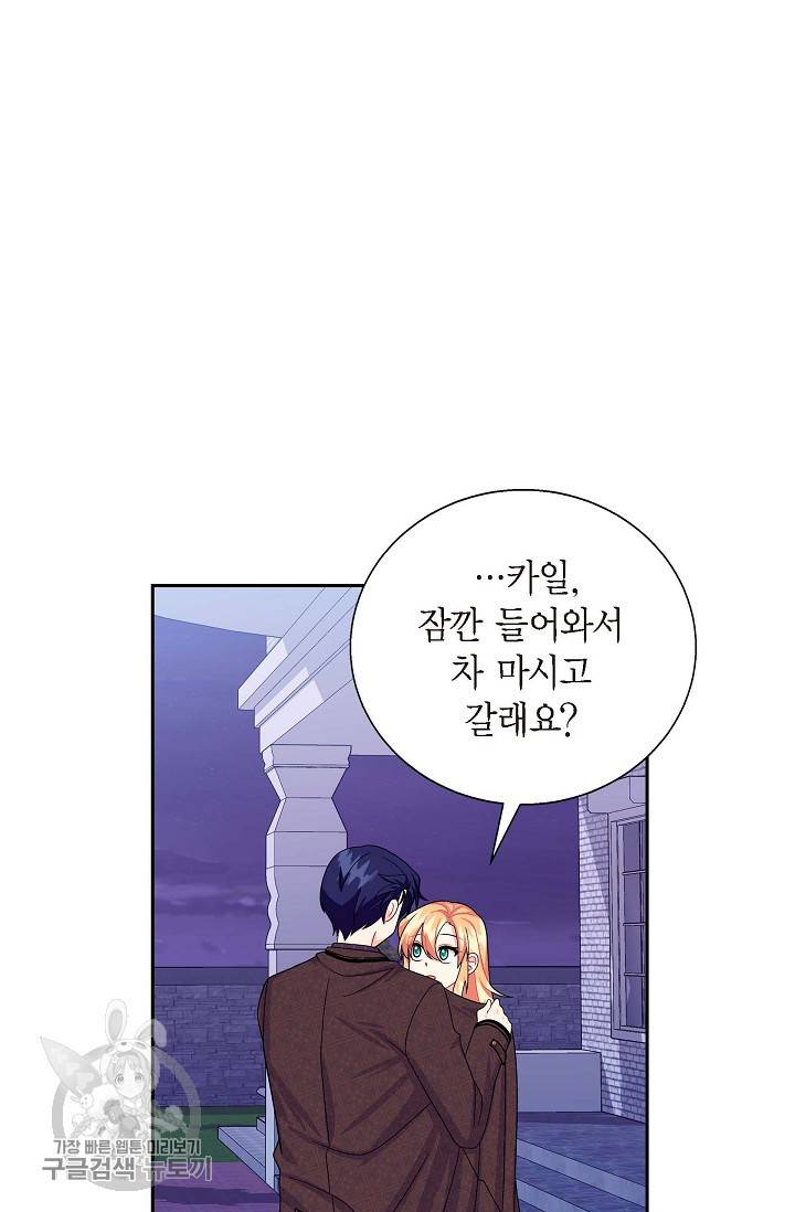 파멸 예정 연하 남주가 내게 빠졌다 24화 8