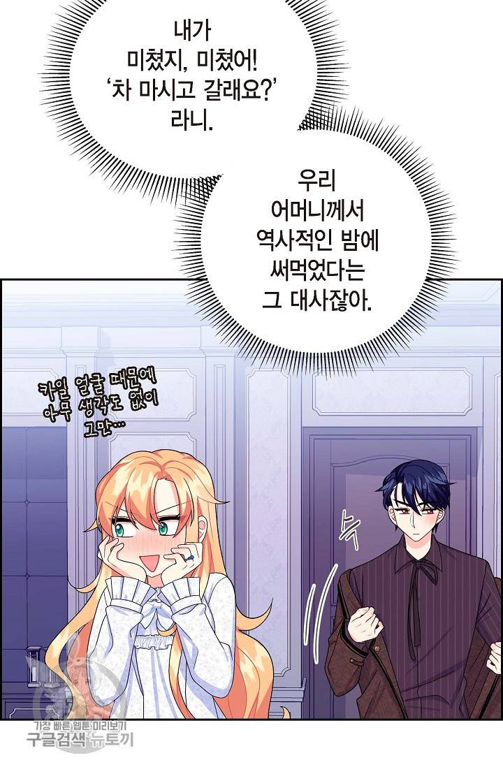 파멸 예정 연하 남주가 내게 빠졌다 24화 12