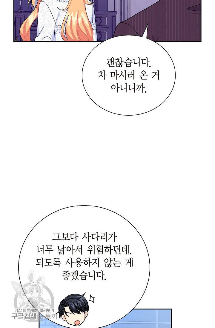 파멸 예정 연하 남주가 내게 빠졌다 24화 14