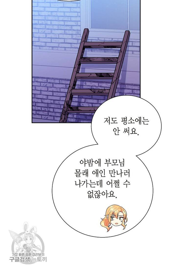 파멸 예정 연하 남주가 내게 빠졌다 24화 15