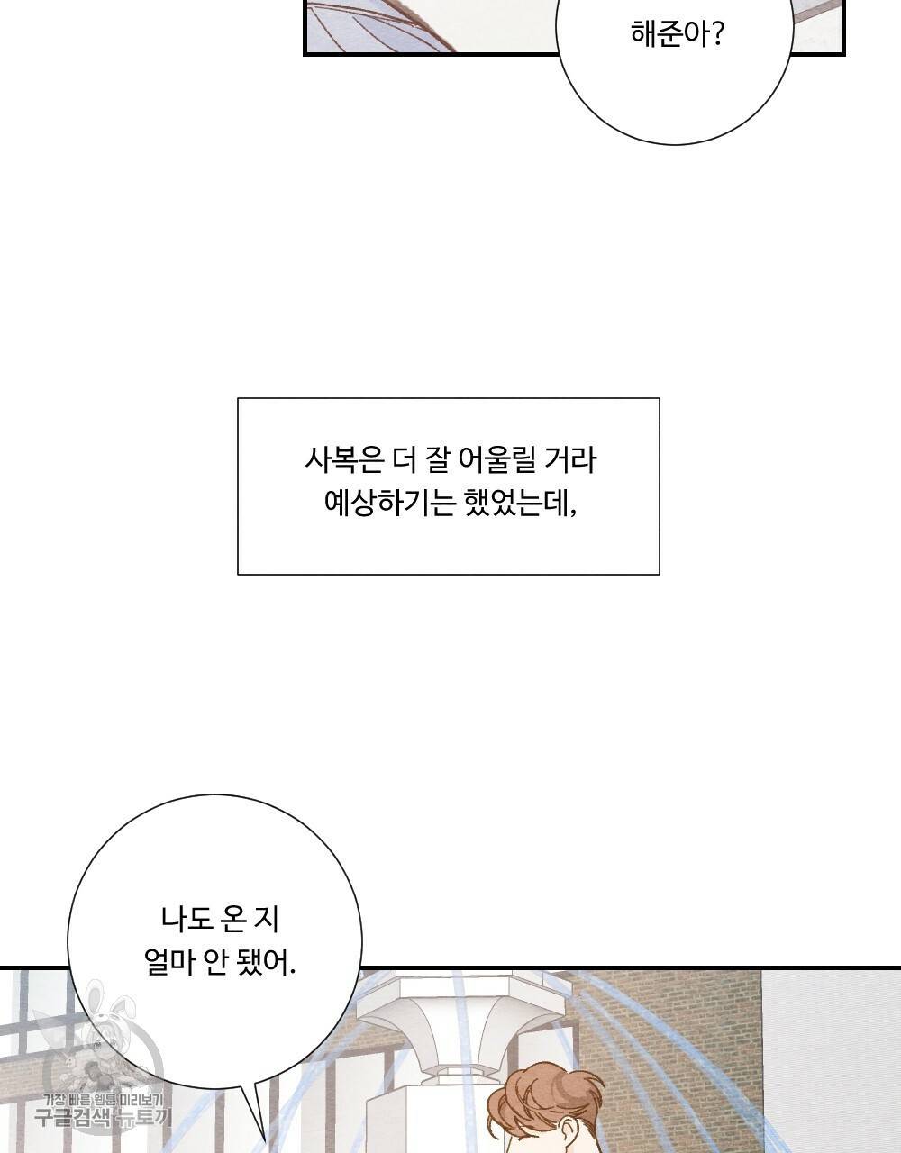 첫사랑의 법칙 7화 7