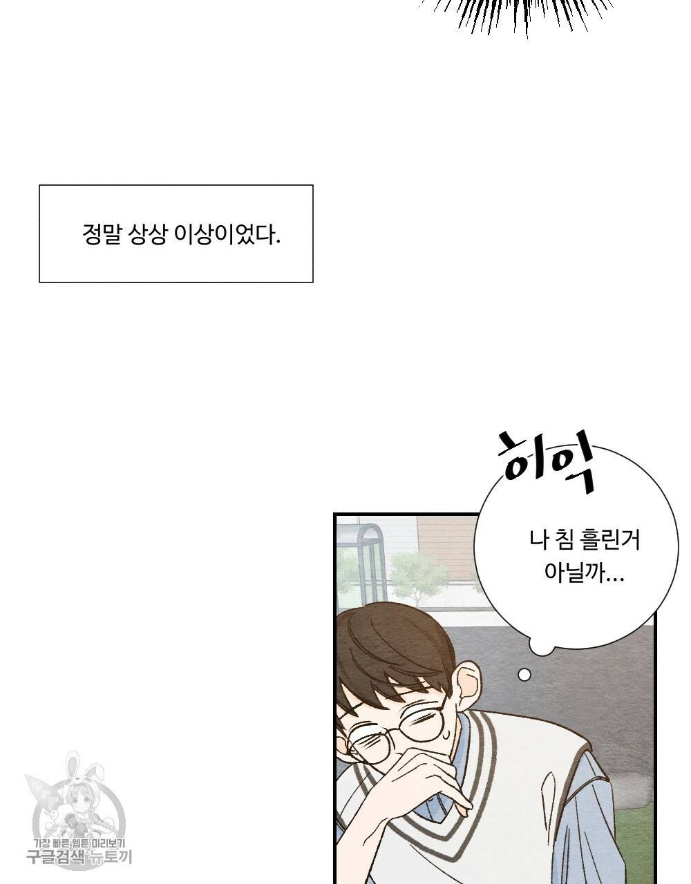 첫사랑의 법칙 7화 9