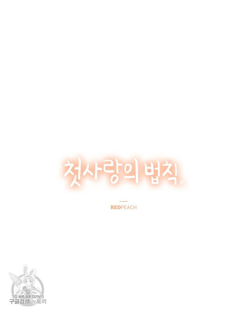 첫사랑의 법칙 7화 19