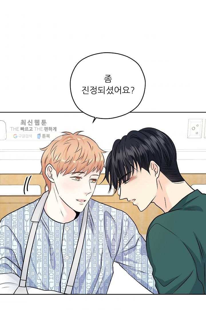 나의K군 22화 3