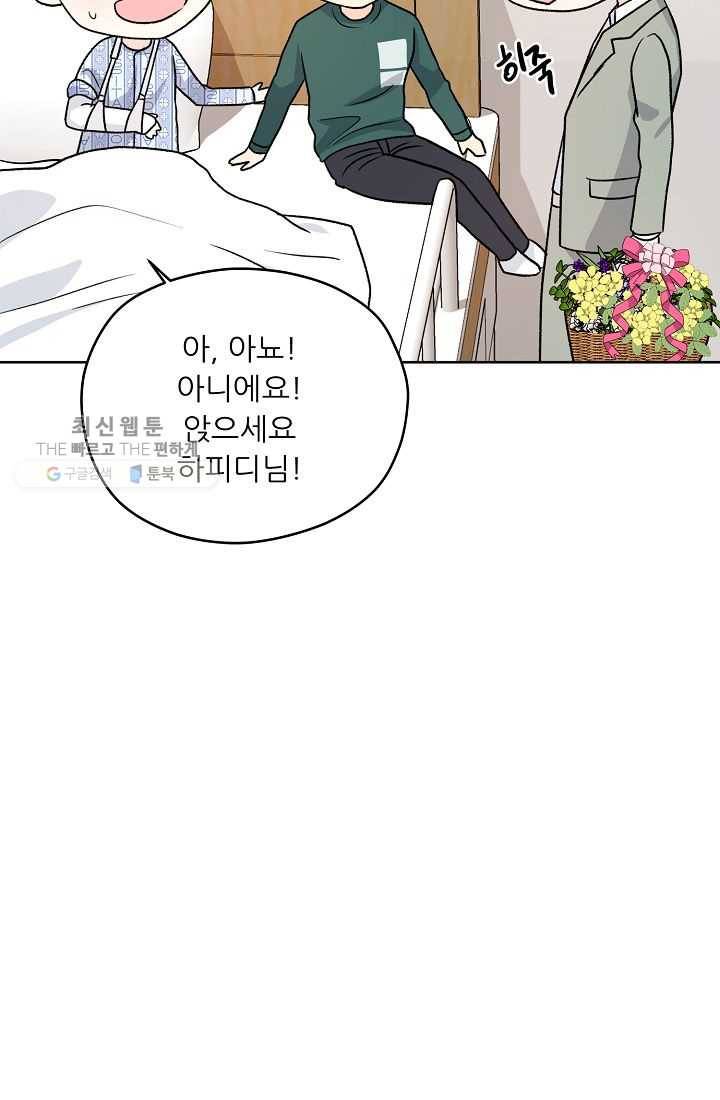 나의K군 22화 11
