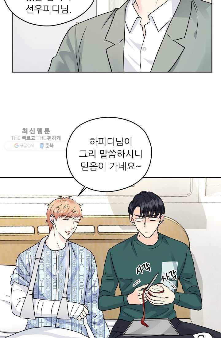 나의K군 22화 13