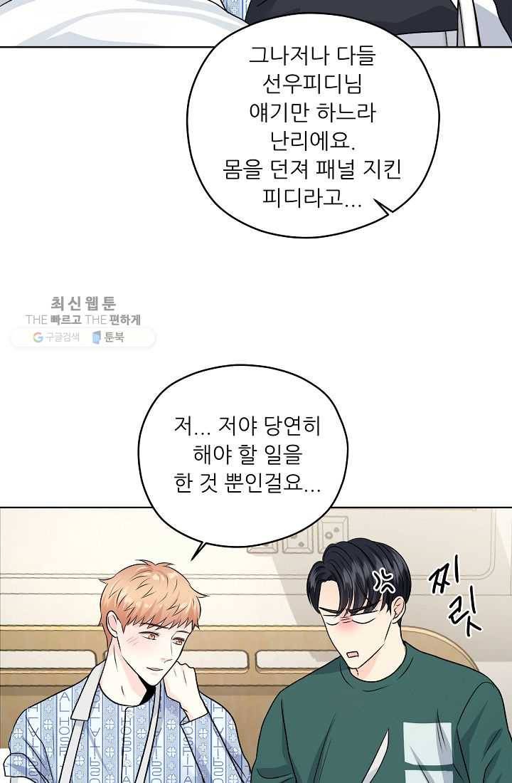 나의K군 22화 14