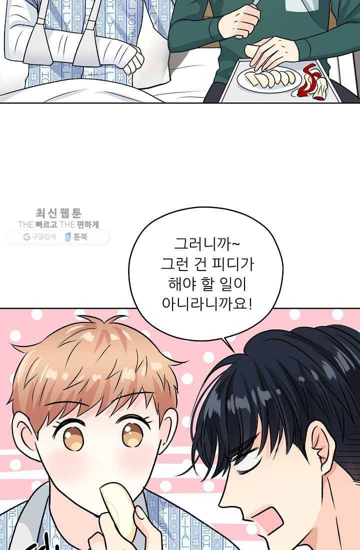 나의K군 22화 15