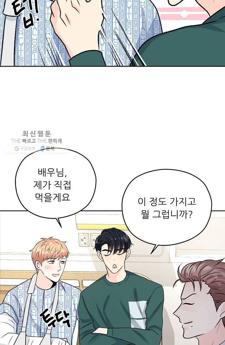 나의K군 22화 16