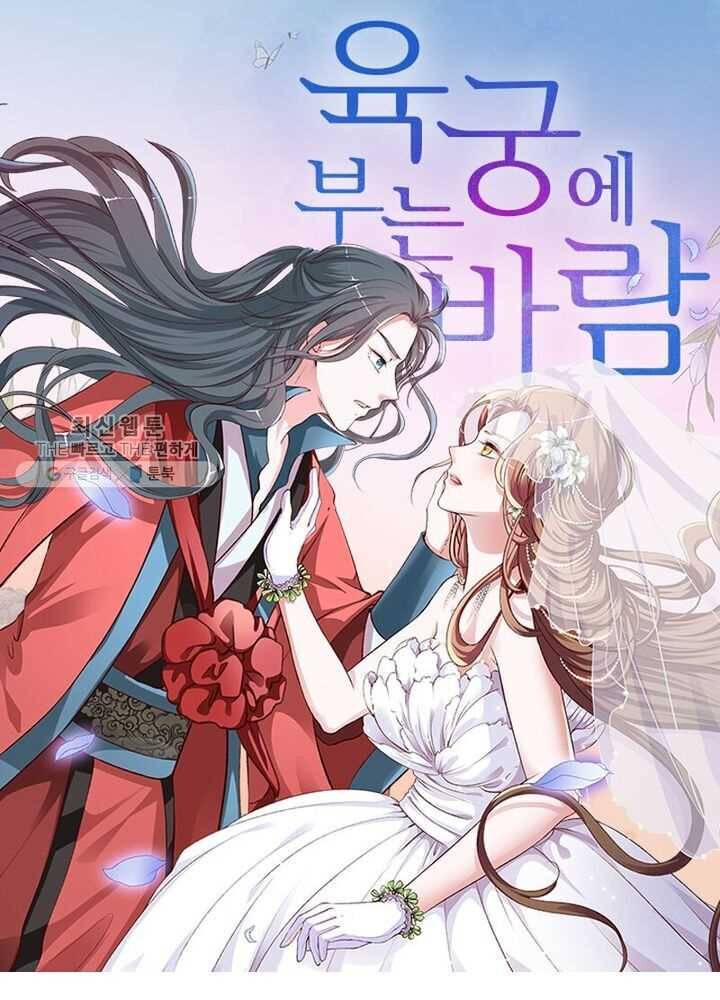 육궁에 부는 바람 35화 1