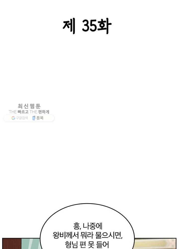 육궁에 부는 바람 35화 2
