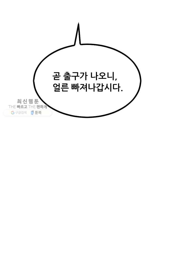 최강 고수：52화 12