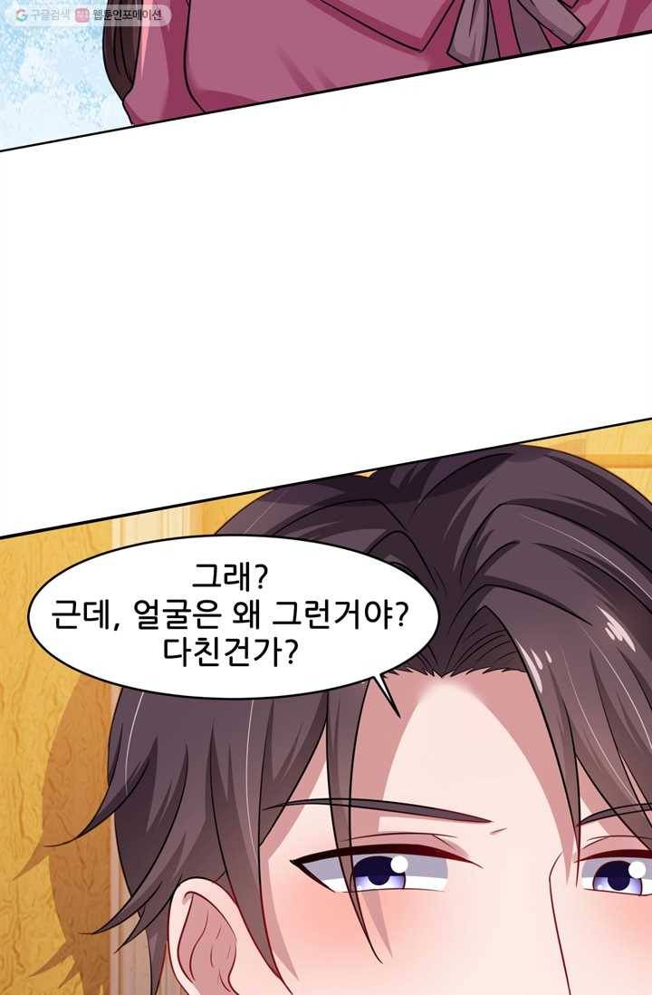 대표님 꼭 안아주세요 16화 3
