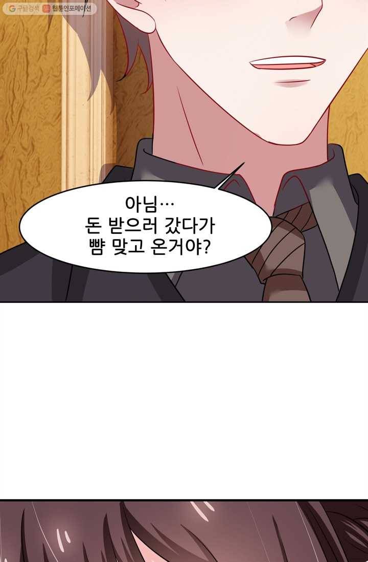대표님 꼭 안아주세요 16화 4