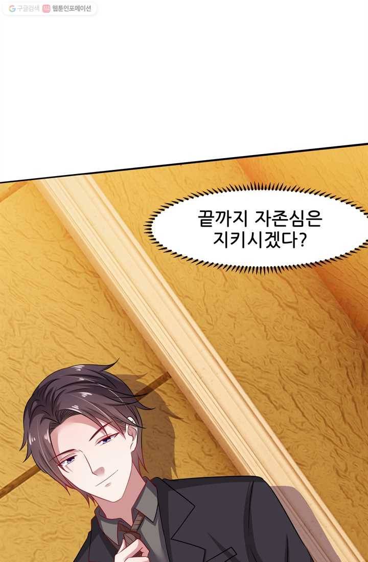 대표님 꼭 안아주세요 16화 8