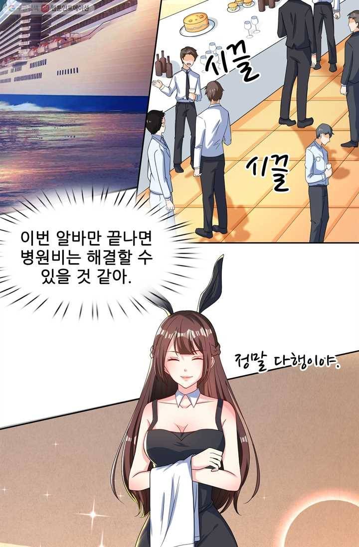 대표님 꼭 안아주세요 16화 12