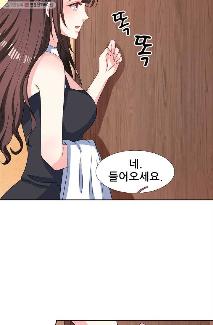 대표님 꼭 안아주세요 16화 15