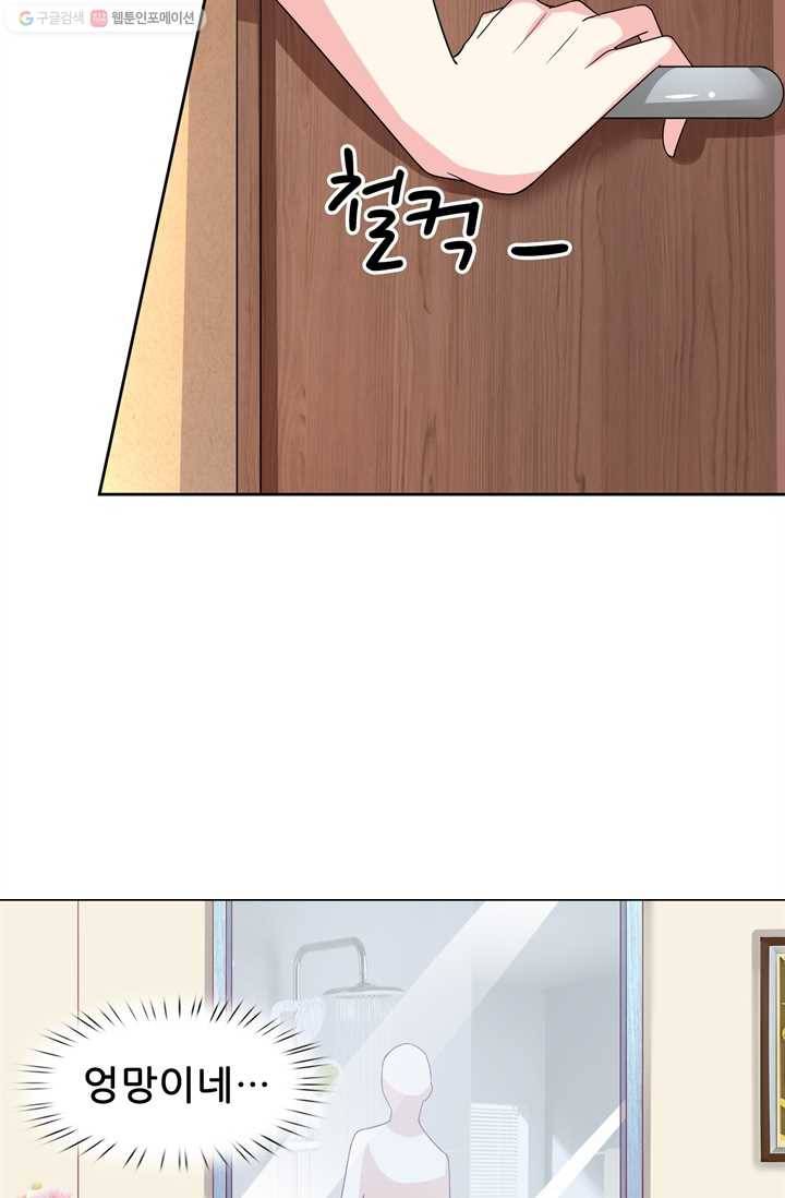 대표님 꼭 안아주세요 16화 16