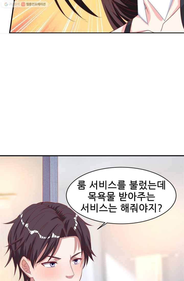 대표님 꼭 안아주세요 16화 30