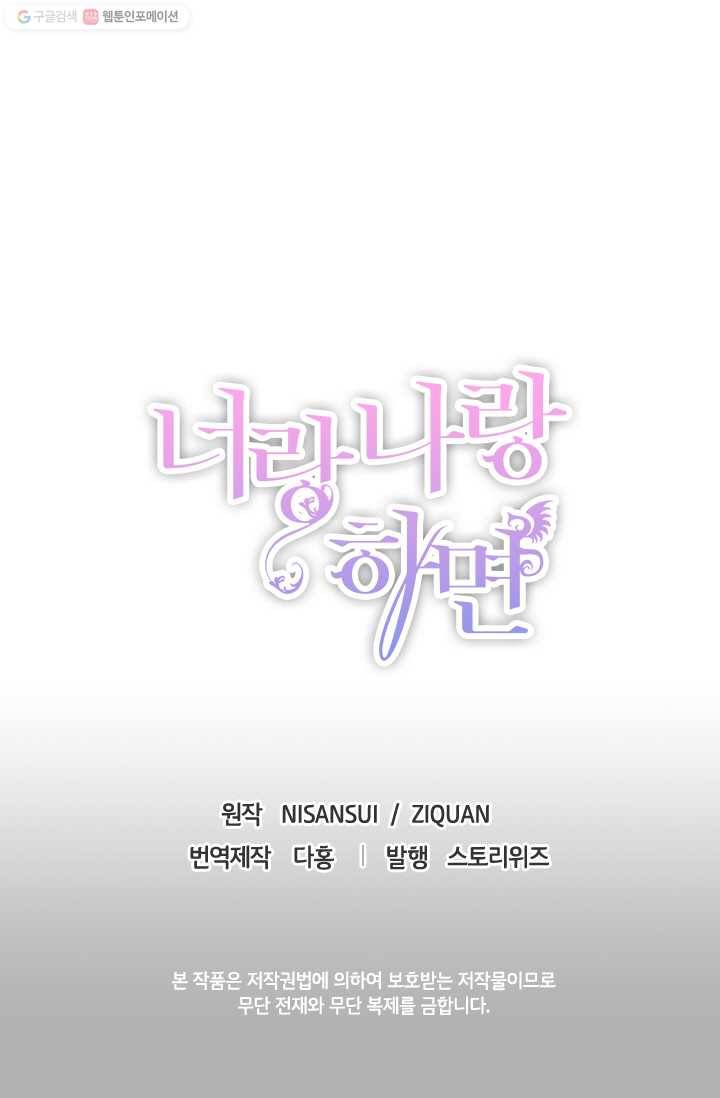 너랑 나랑 하면 예고편 19