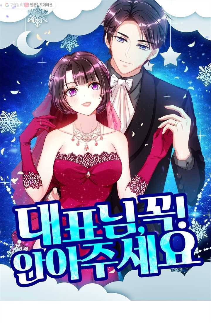 대표님 꼭 안아주세요 30화 1