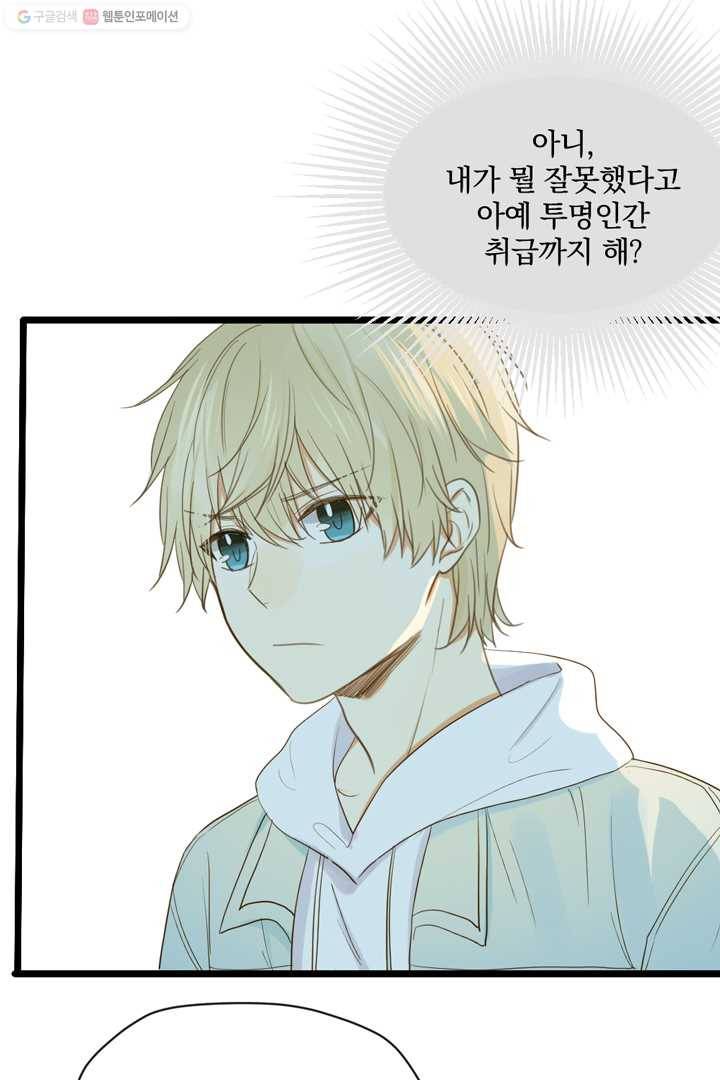 너랑 나랑 하면 10화 3