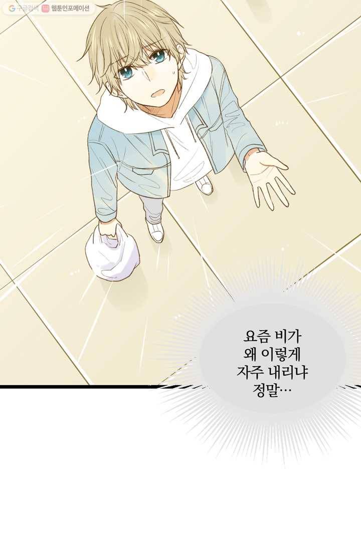 너랑 나랑 하면 10화 6