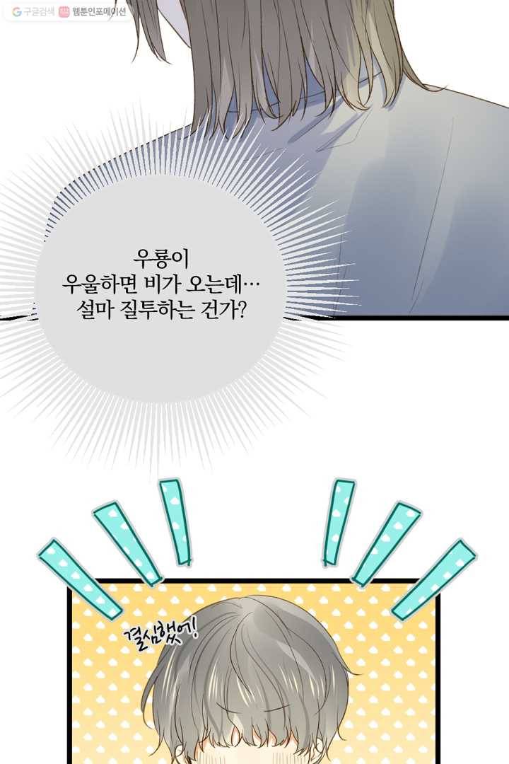 너랑 나랑 하면 10화 8