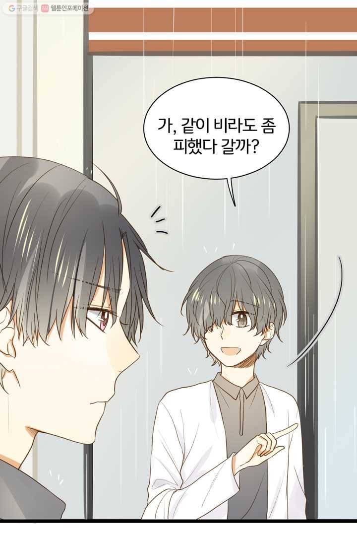 너랑 나랑 하면 10화 10