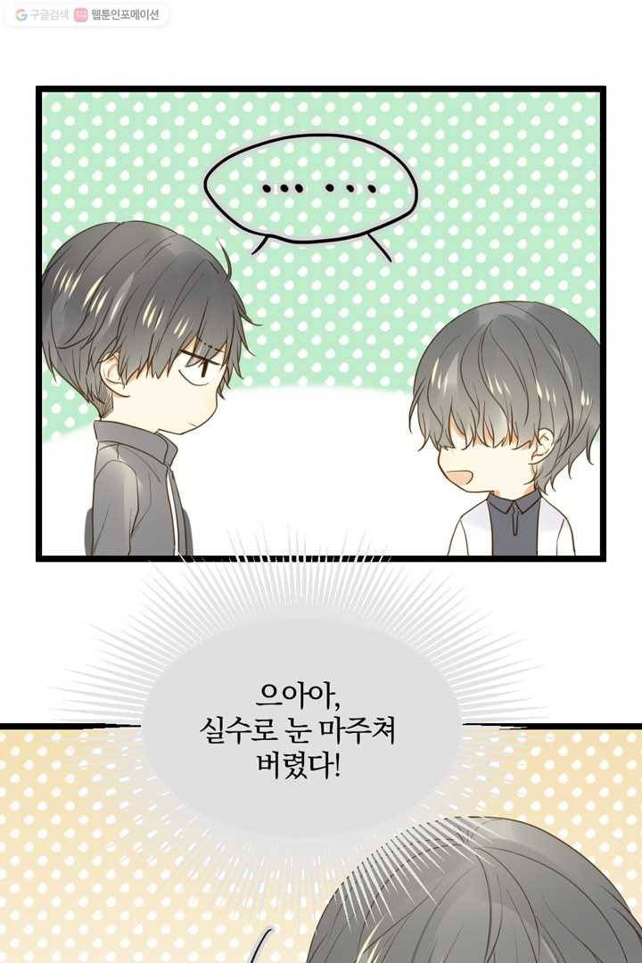 너랑 나랑 하면 10화 11