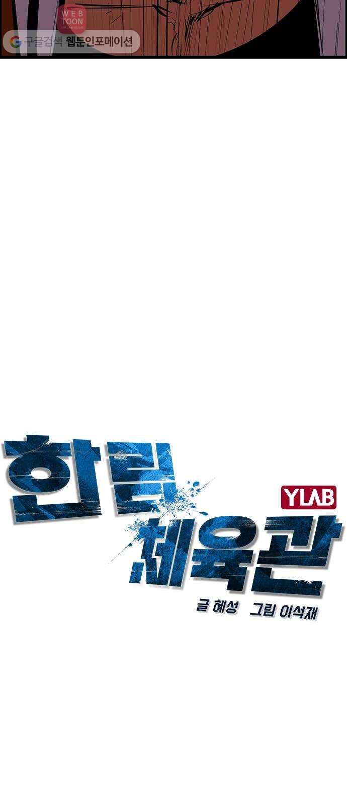 한림체육관 8화 6