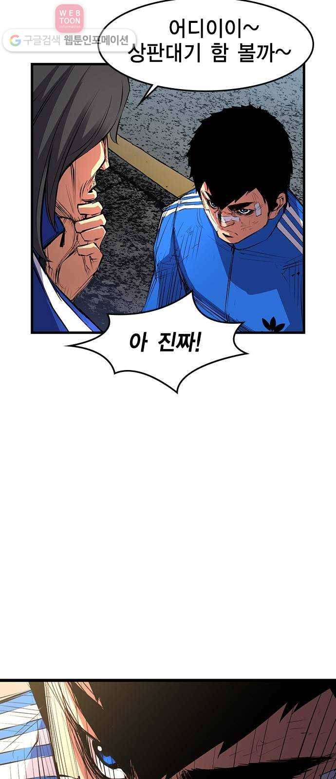 한림체육관 8화 9