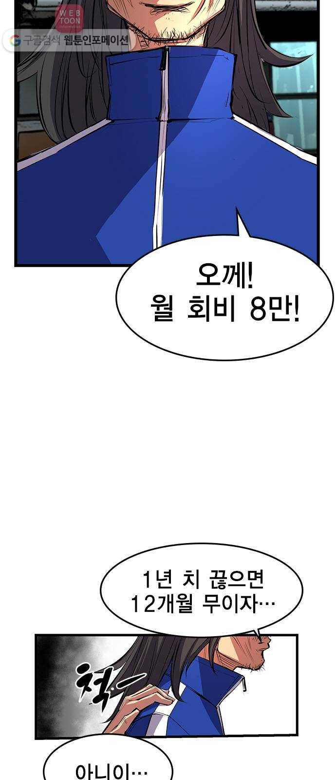 한림체육관 8화 11