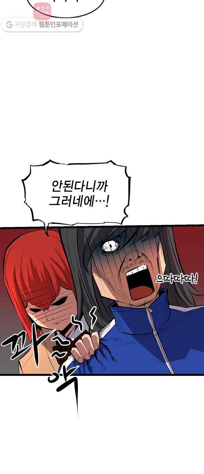 한림체육관 8화 12