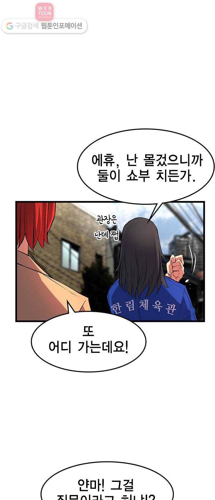 한림체육관 8화 16