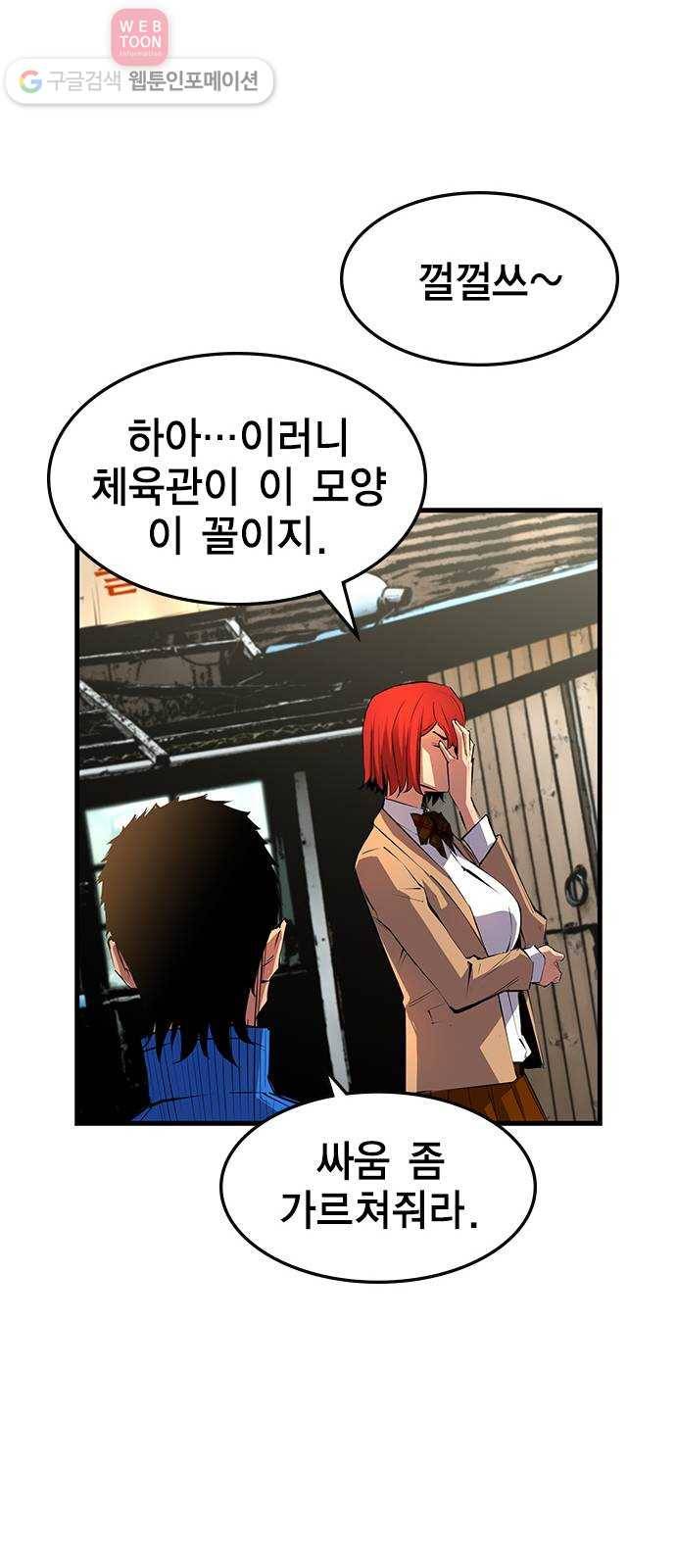 한림체육관 8화 18