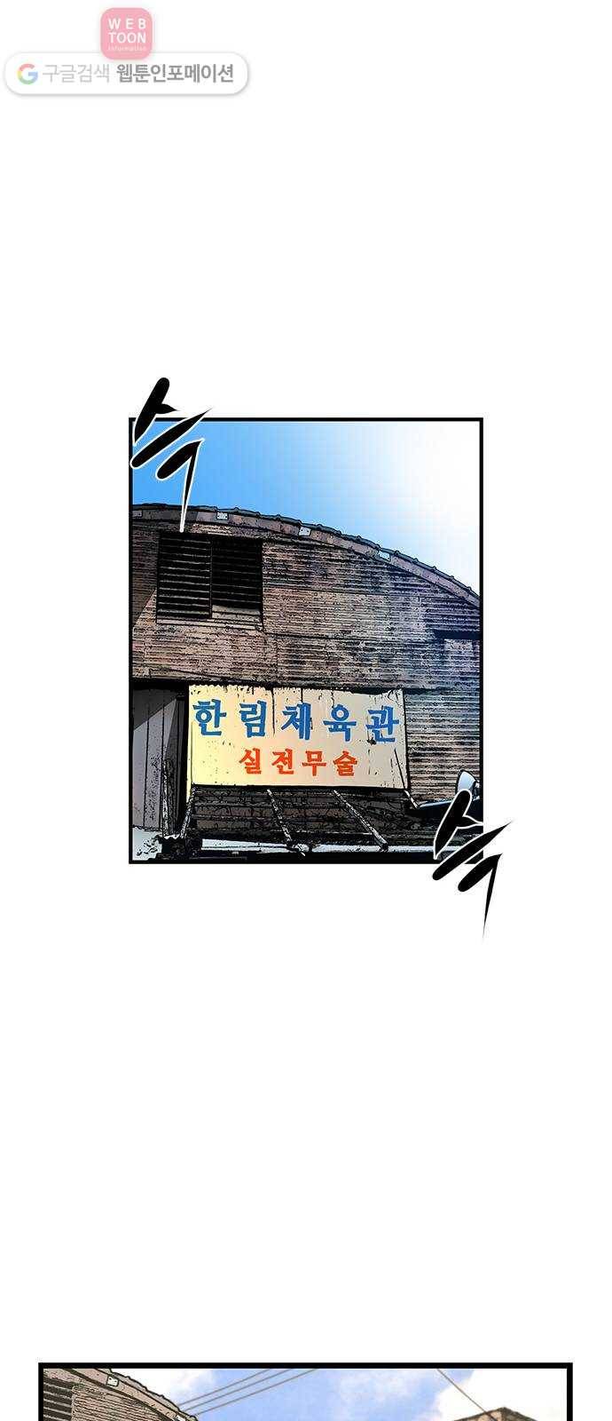 한림체육관 8화 31