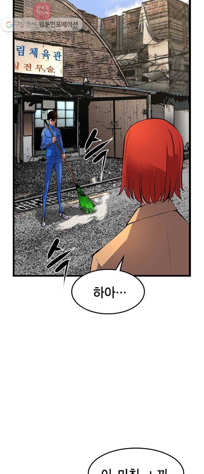 한림체육관 8화 32
