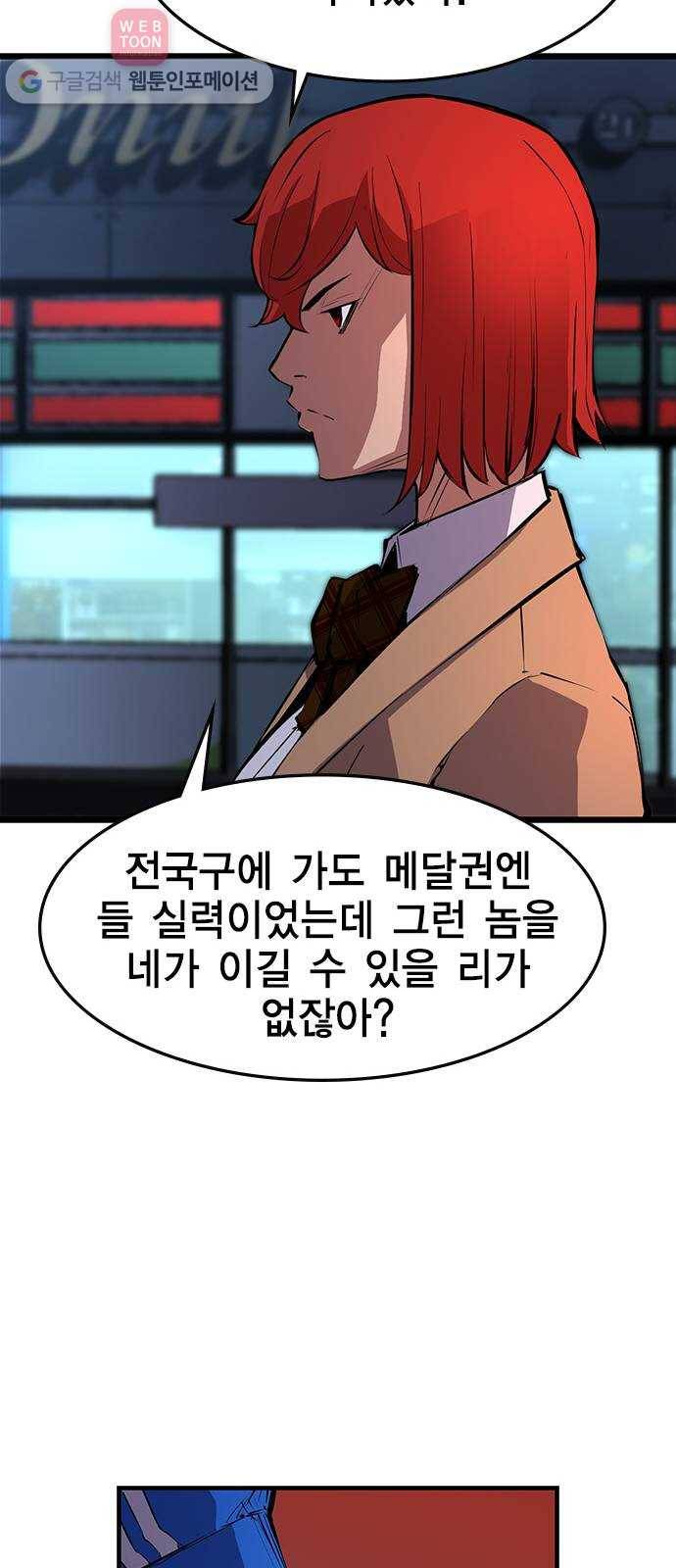 한림체육관 8화 44