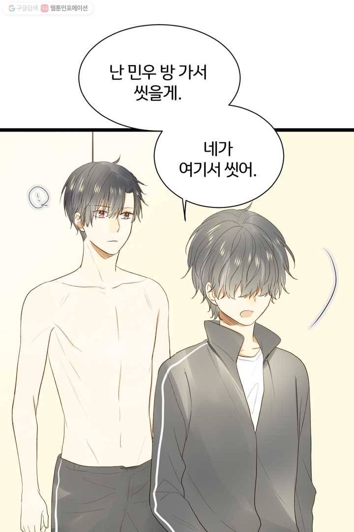 너랑 나랑 하면 19화 3