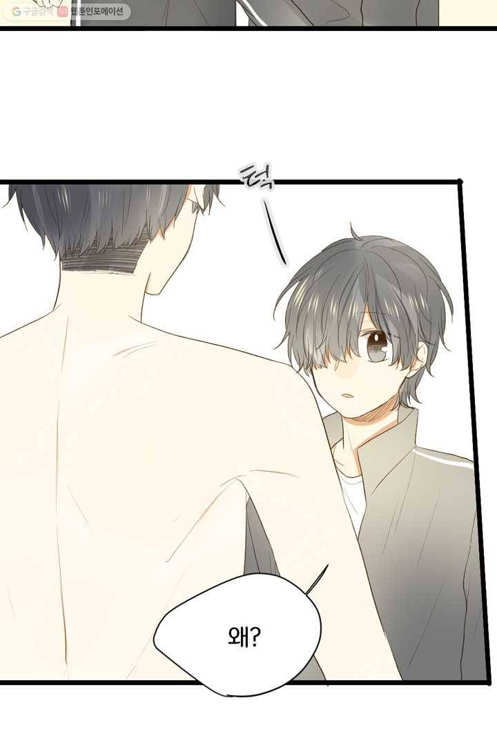 너랑 나랑 하면 19화 4