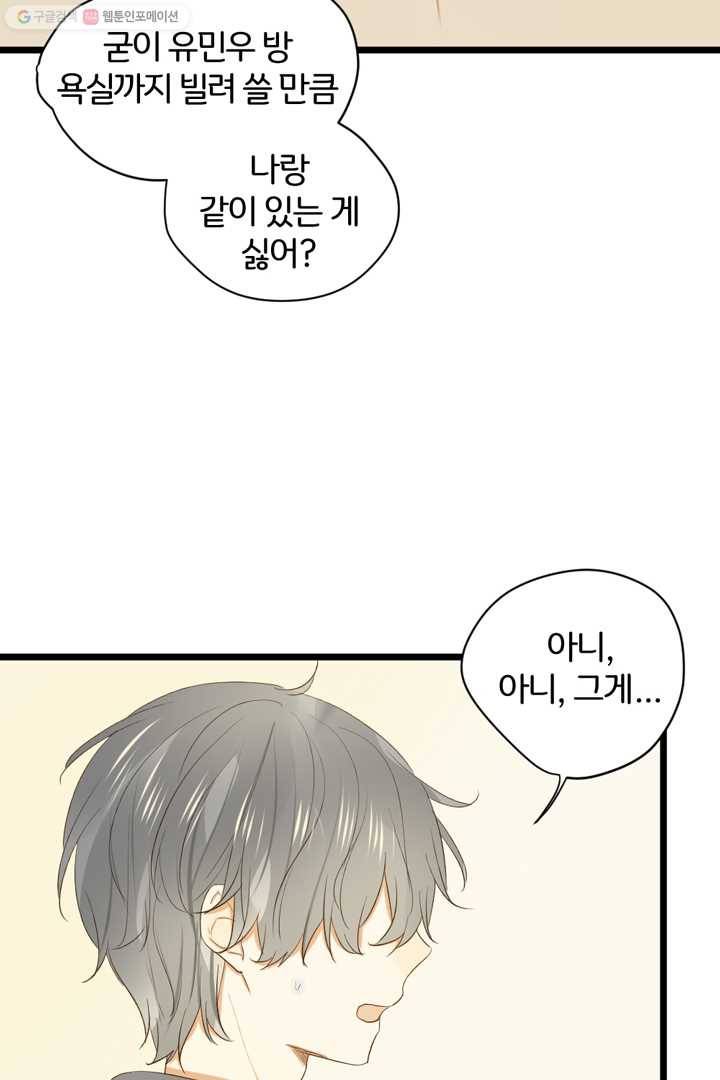 너랑 나랑 하면 19화 6