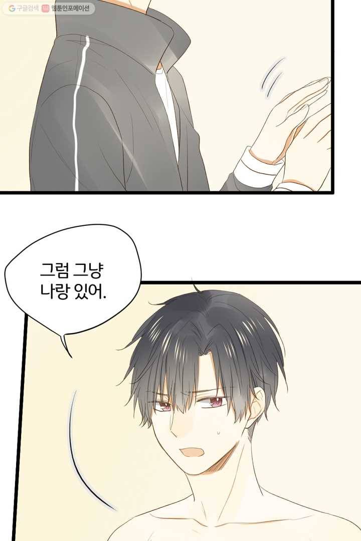 너랑 나랑 하면 19화 7
