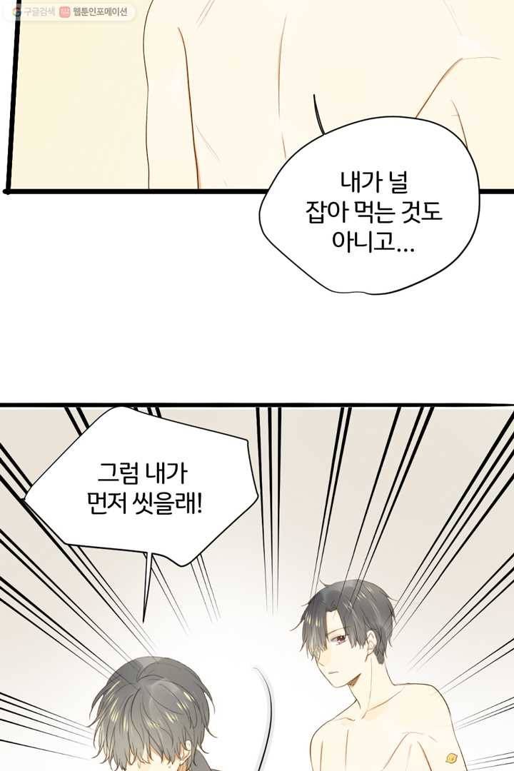 너랑 나랑 하면 19화 8