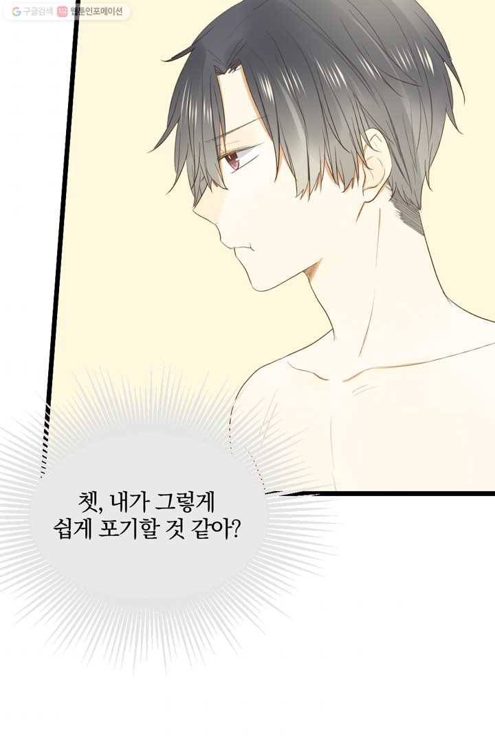 너랑 나랑 하면 19화 11