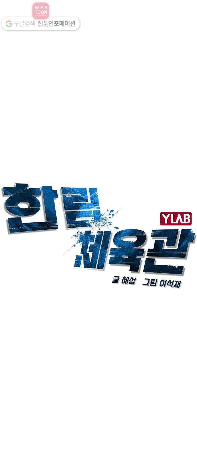 한림체육관 18화 12