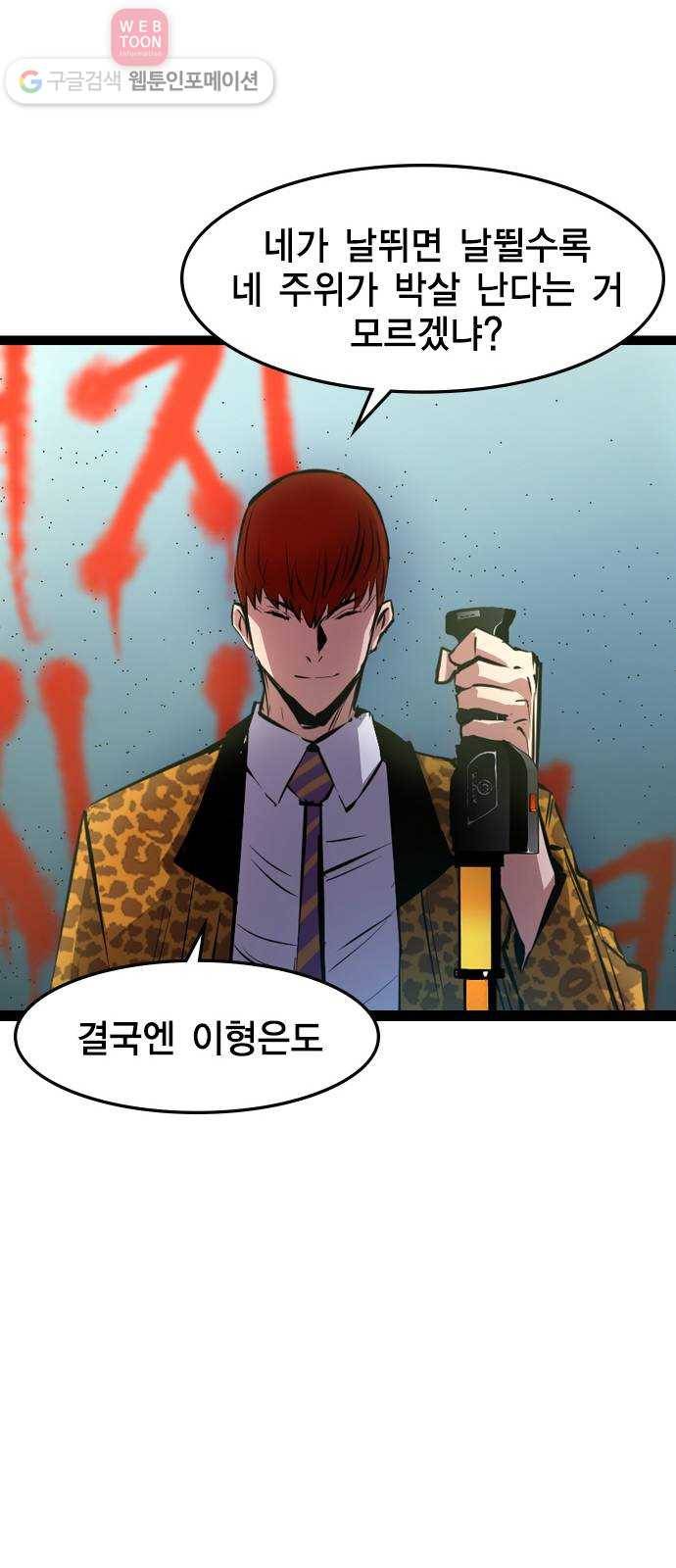 한림체육관 18화 50